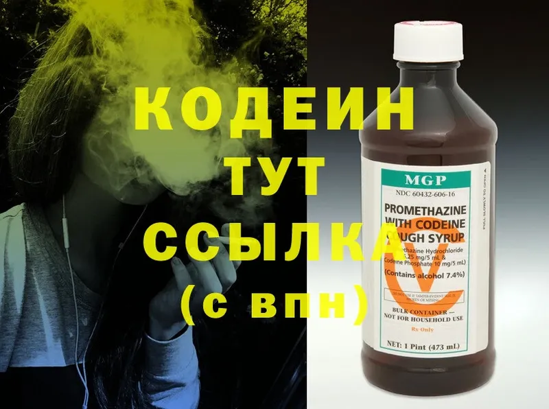 Кодеин Purple Drank  Гвардейск 